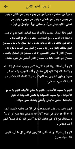 Duas late night Screen 2