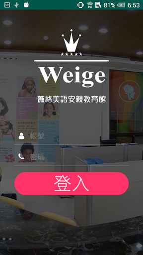 薇格美語安親教育館 Screen 2
