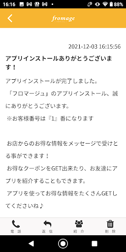 フロマージュ Screen 2