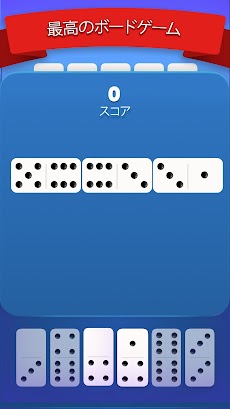 ドミノ (Dominoes)のおすすめ画像3