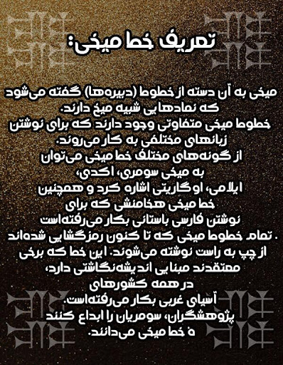 آموزش زبان ایران باستانخط میخی