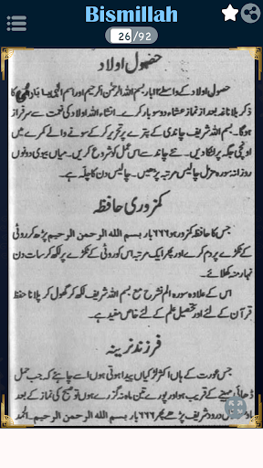 Bismillah Se Mushkilat Ka Hal Screen 3