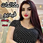 Cover Image of Unduh مراسلة بنات abody chat 1.0.23 APK
