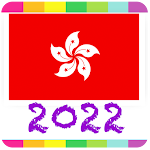 Cover Image of ดาวน์โหลด 2022 香港公眾假期  APK