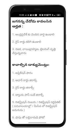 Navaratnalu Status Check Screen 3