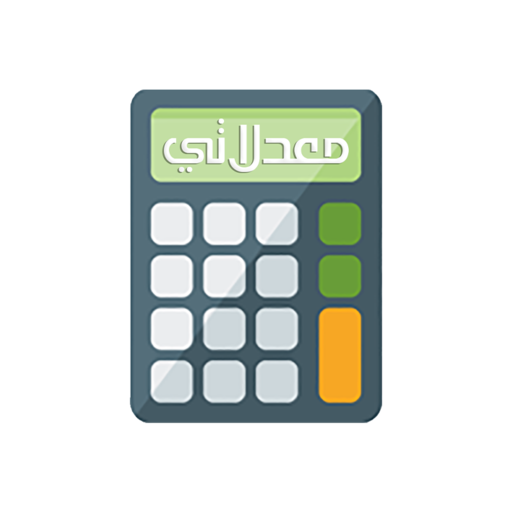 معدلاتي - Moadalaty Header - AppWisp.com