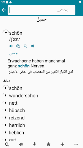 الألمانية - العربية لقطة شاشة لتطبيق الأندرويد 2