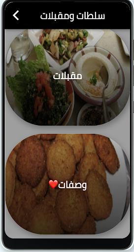 مقبلاتي  سلطات ومقبلات