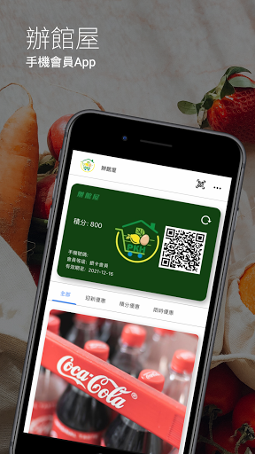 Android application 辦館屋 screenshort