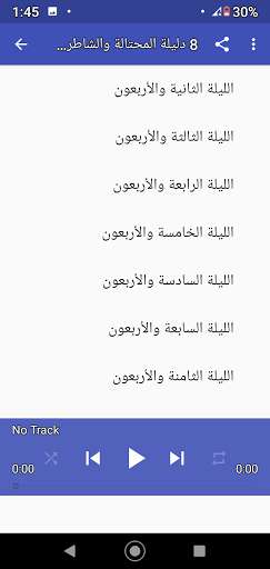 Android application ألف ليلة وليلة|صوت|بدون نت|2 screenshort