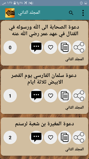 حياة الصحابة رضي الله عنهم Screen 3
