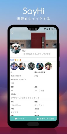 スマとも:シェイクシェイク！のおすすめ画像3