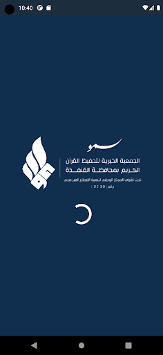 Android application جمعية تحفيظ القرآن الكريم- سمو screenshort