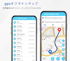 GPS オフライン ナビゲーション ルート マップ ＆ 方向のおすすめ画像3