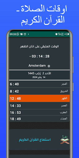 Android application توقيت الصلاة والآذان في هولندا screenshort