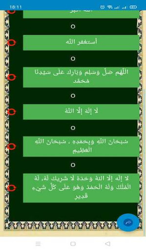 تسابيح المسلم Screen 3
