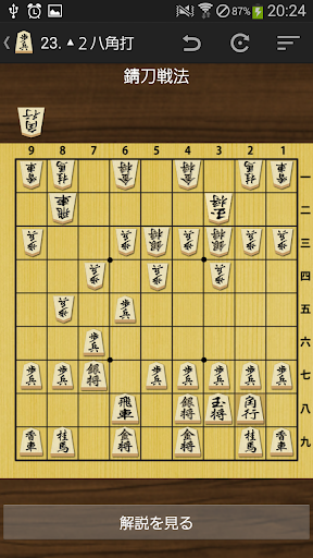 将棋の定跡 奇襲戦法 Google Play のアプリ
