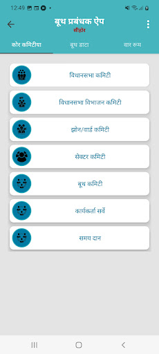 Gathjod App Screen 2