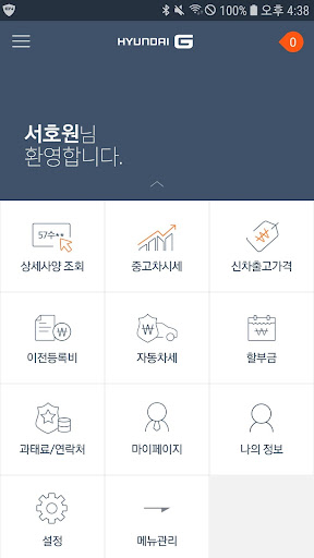 글로비스 - 사양조회서비스 내부직원 전용어플 Screen 2