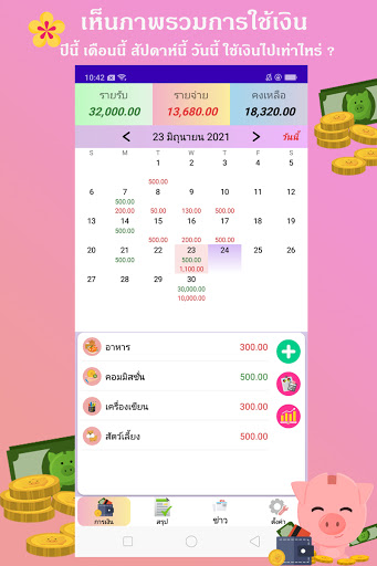 Android application รายรับ-รายจ่าย : Save Money screenshort