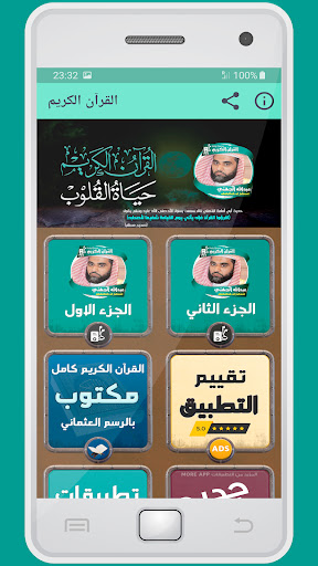 Android application عبدالله الجهني القرءان الكريم screenshort