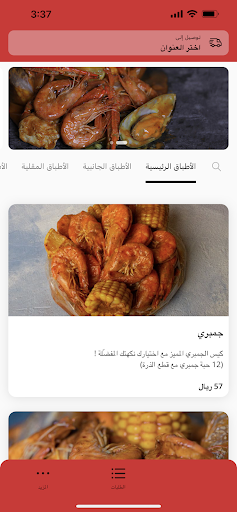 Android application Red shrimp | رد شرمب screenshort