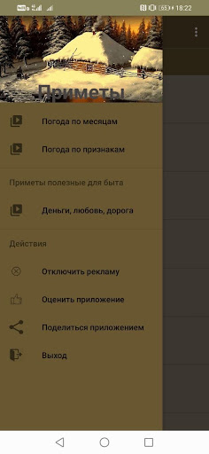 Народные приметы о погоде Screen 3
