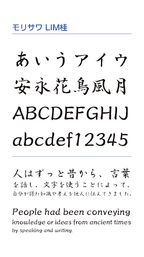 Android application モリサワ LIM桂 screenshort