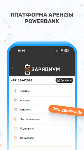 Android application ЗАРЯДИУМ screenshort