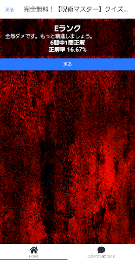 【呪術マスター】クイズアプリ