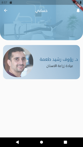 عيادات المينا التخصصية لطب الا Screen 2
