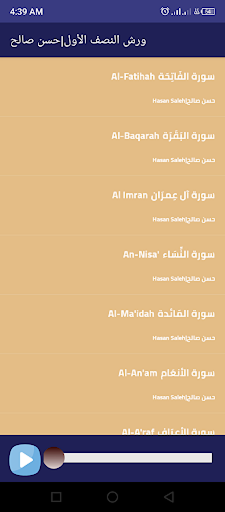 رواية ورش حسن صالح نصف أول Screen 3