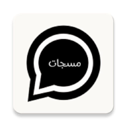 مسجاتي for  Android – Latest Version & Features app icon