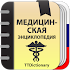 Медицинская Справочник