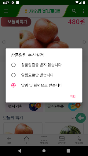 이동농협 하나로마트 Screen 3