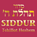 Siddur - Give Prayer a Chance