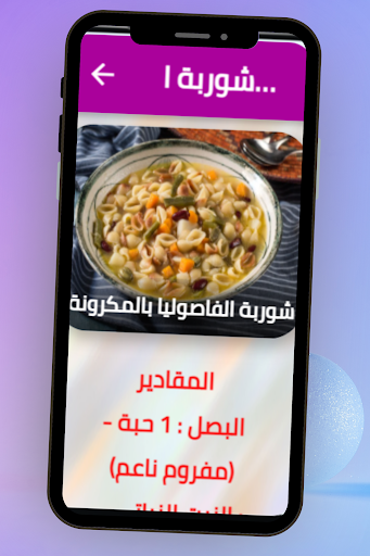 طريقة عمل الشوربة بانواعها Screen 2