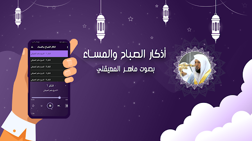 Android application اذكار الصباح والمساء المعيقلي screenshort
