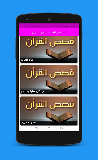 Download قصص النساء في القرآن Free For Android قصص النساء في القرآن Apk Download Steprimo Com