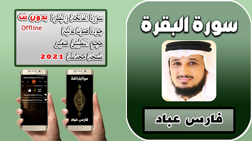 سورة البقرة كاملة بدون نت فارس عباد quran albaqra