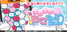 ぷにぷにねこにゃんにゃん APK