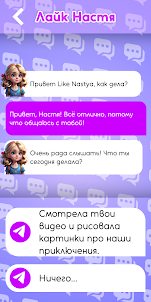 Chat Like Nastya