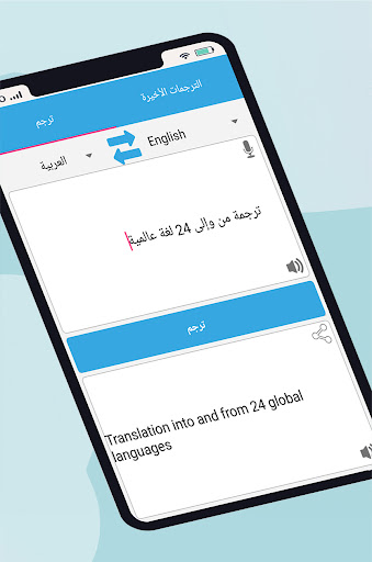 مترجم جميع اللغات حسب السياق Screen 2