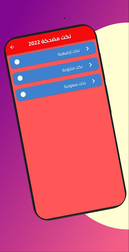 Android application نكت مضحكة 2022 screenshort