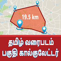 Land area Calculator in Tamil