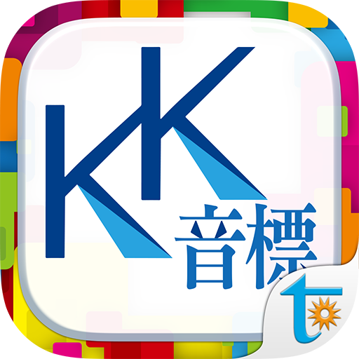 KK音標で英語一発習得！ logo