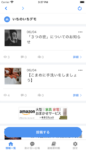 いちのいち-地域密着型のSNS Screen 2