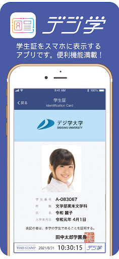 Android application デジ学 screenshort