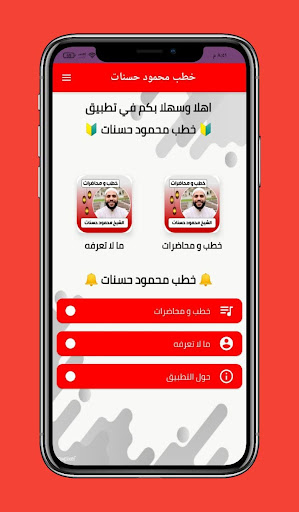 جميع خطب محمود حسنات كاملة