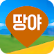 땅야 - 토지 실거래가 조회 및 매매 - Androidアプリ